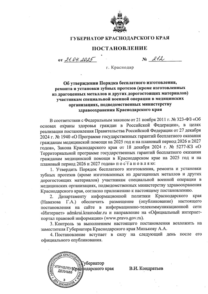 Постановление Губернатора КК от 21.05.2025 № 212_Страница_1_Изображение_0001.jpg Постановление Губернатора КК от 21.05.2025 № 212_Страница_1_Изображение_0001.jpg
