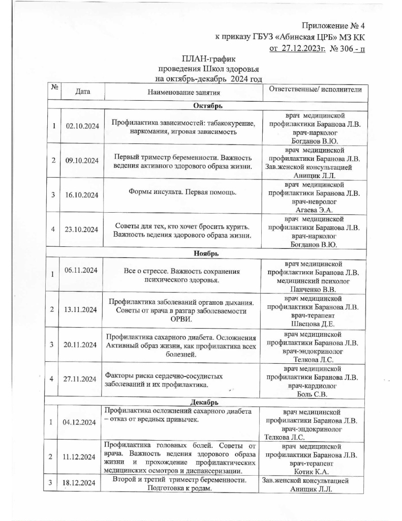 План график школ здоровья на 4 кв.2024_page-0001.jpg