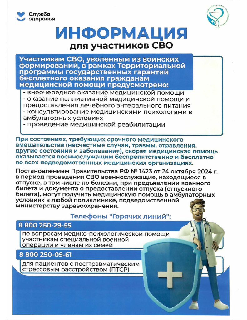 информация для участников сво.png