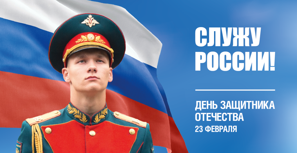 День защитника отечества2.png День защитника отечества2.png