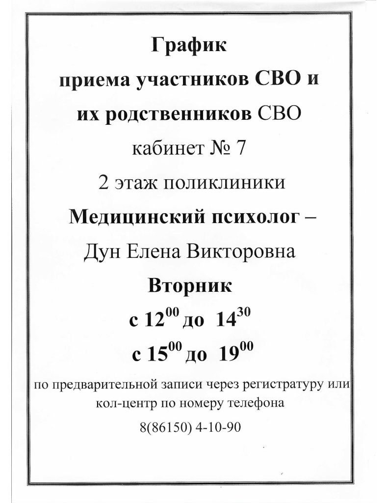 график приема.png