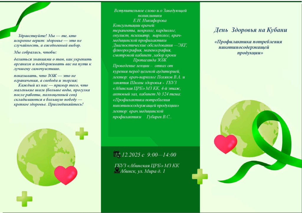 Брошюра День здоровья 13.12.2025.jpg Брошюра День здоровья 13.12.2025.jpg