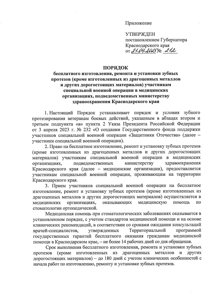 Постановление Губернатора КК от 21.05.2025 № 212_Страница_2_Изображение_0001.jpg Постановление Губернатора КК от 21.05.2025 № 212_Страница_2_Изображение_0001.jpg
