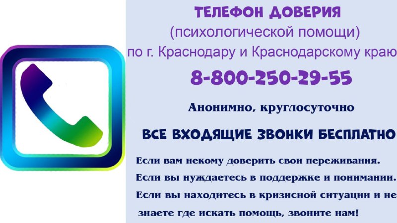 Tелефон доверия.jpeg Tелефон доверия.jpeg
