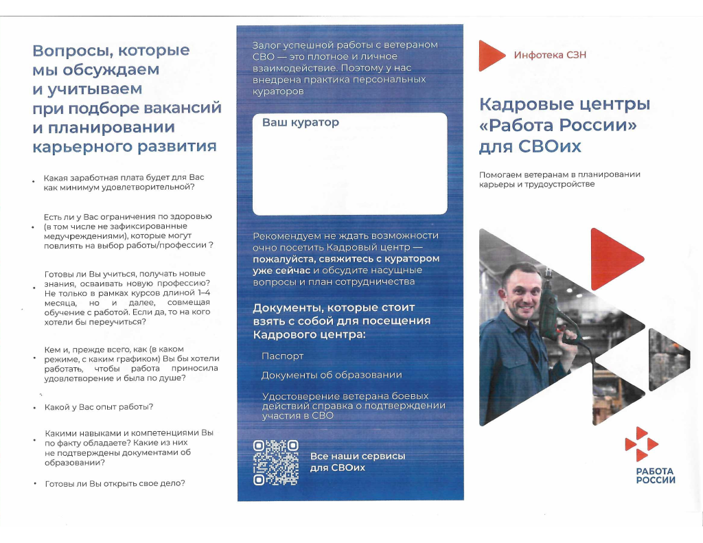 кадровые центры 2_Страница_1.png